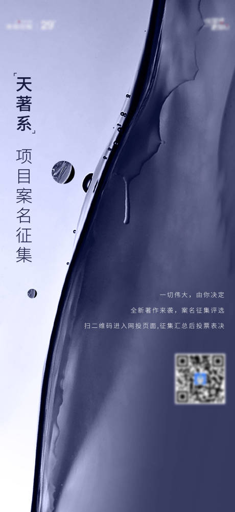 源文件下载【案名征集海报】编号：84370016568983591