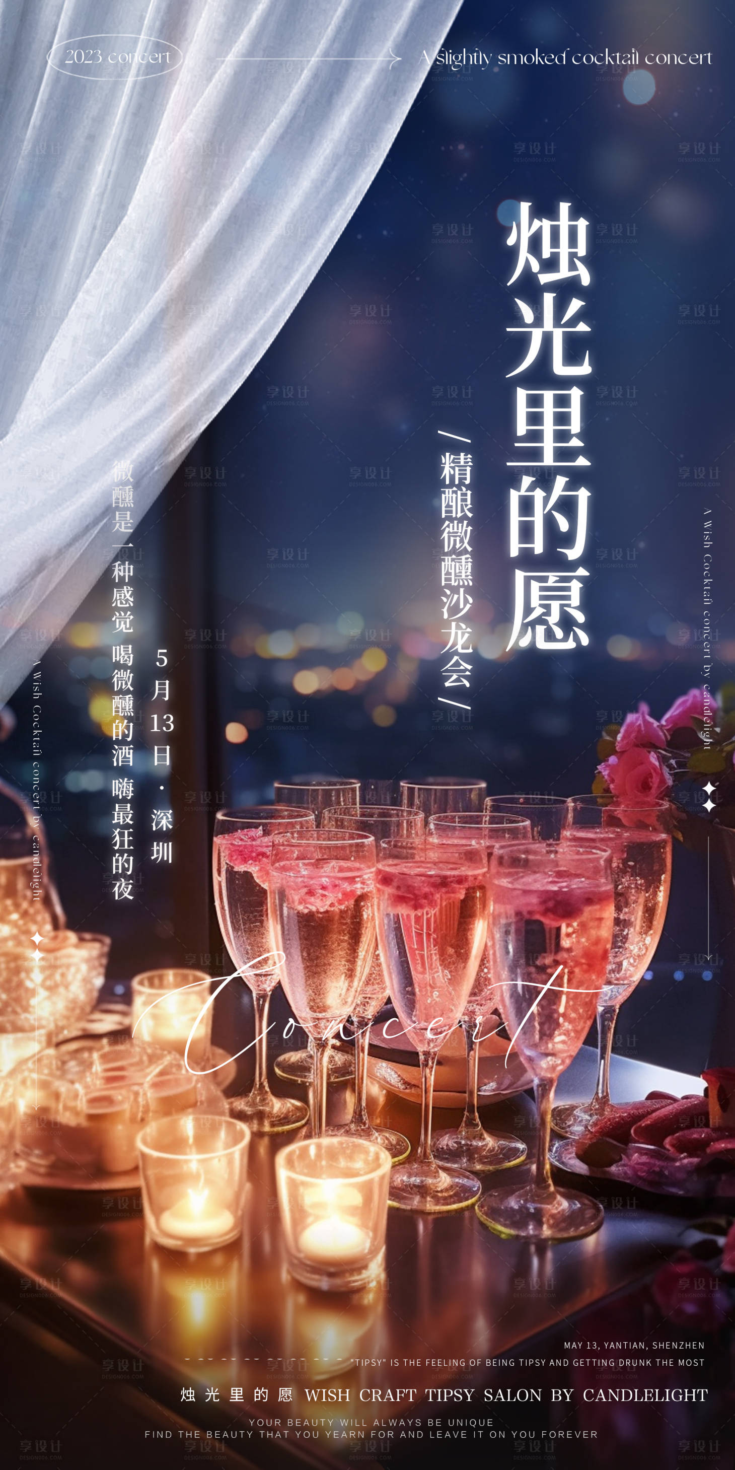 源文件下載【享設計】搜索編號：51580016634719167【宴會海報設計】