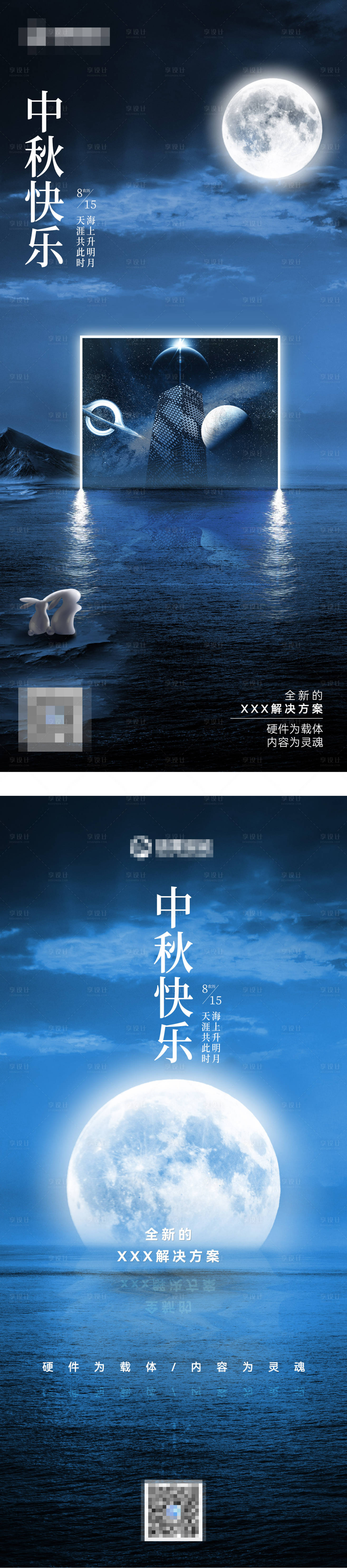 源文件下载【中秋海报】编号：79560016905471669