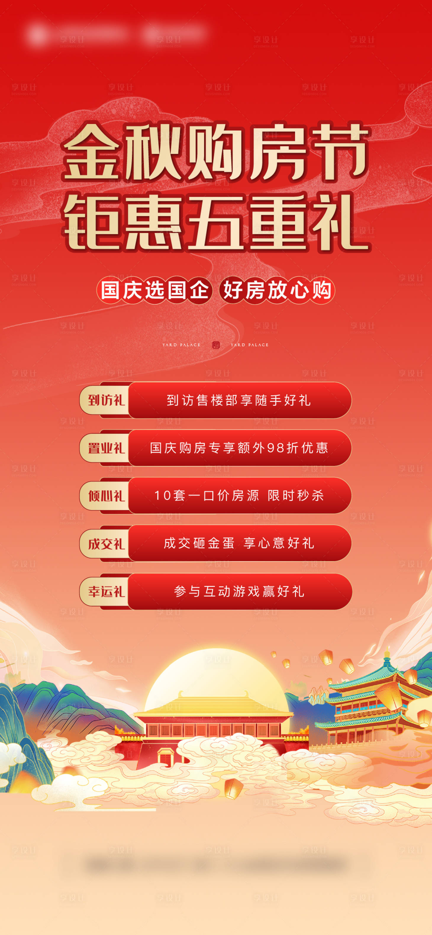 源文件下载【国庆热销插画海报】编号：25780016439427427