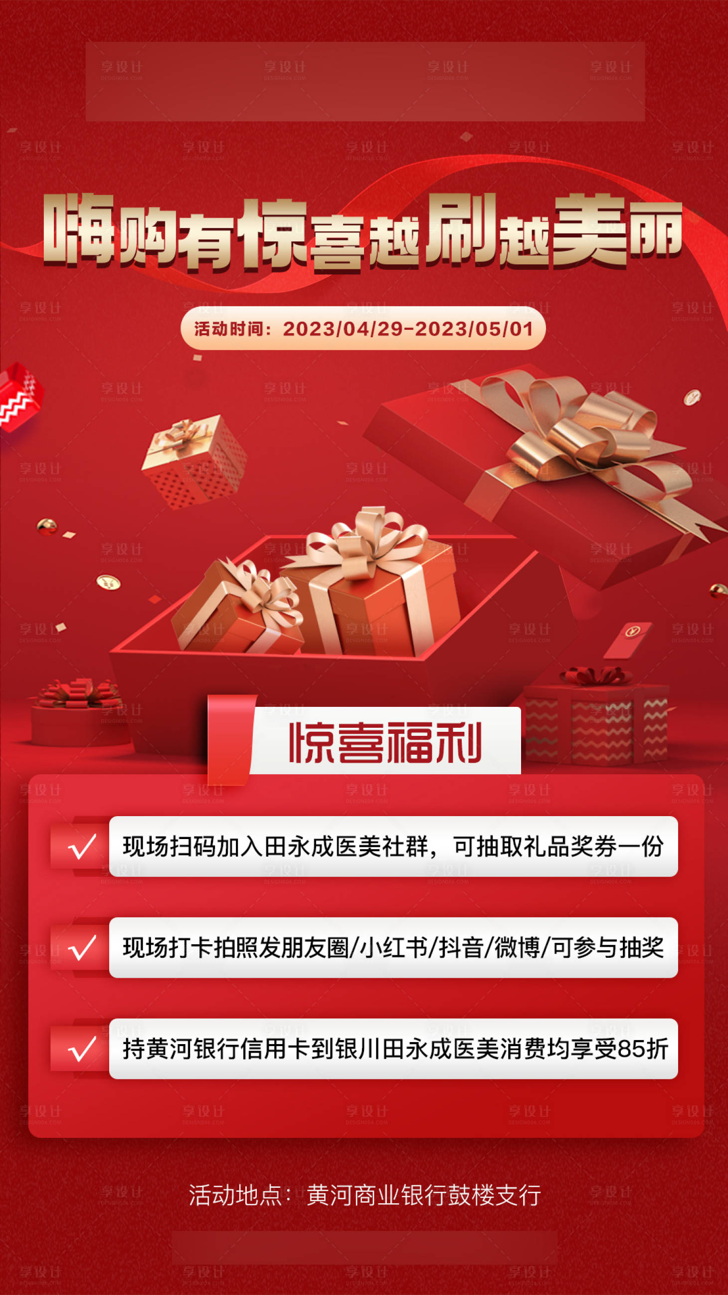 源文件下载【高端医美活动海报】编号：53780016702547531