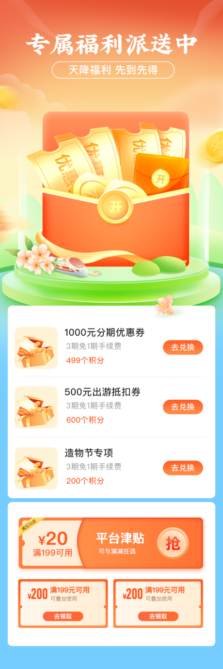 源文件下载【金融理财福利派送UI设计】编号：53610016681152528