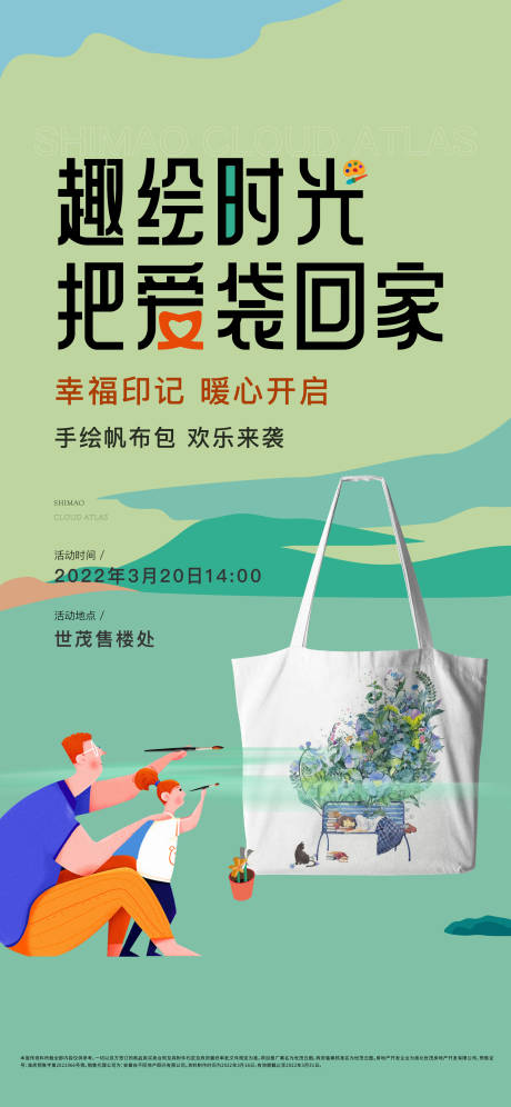 源文件下载【彩绘diy帆布包海报】编号：95130016775986860