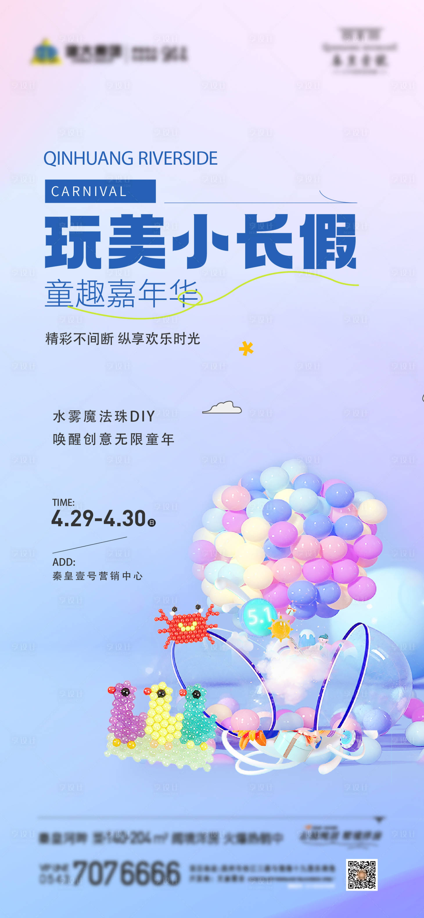 源文件下載【享設計】搜索編號：59320016435627145【地產暖場活動】