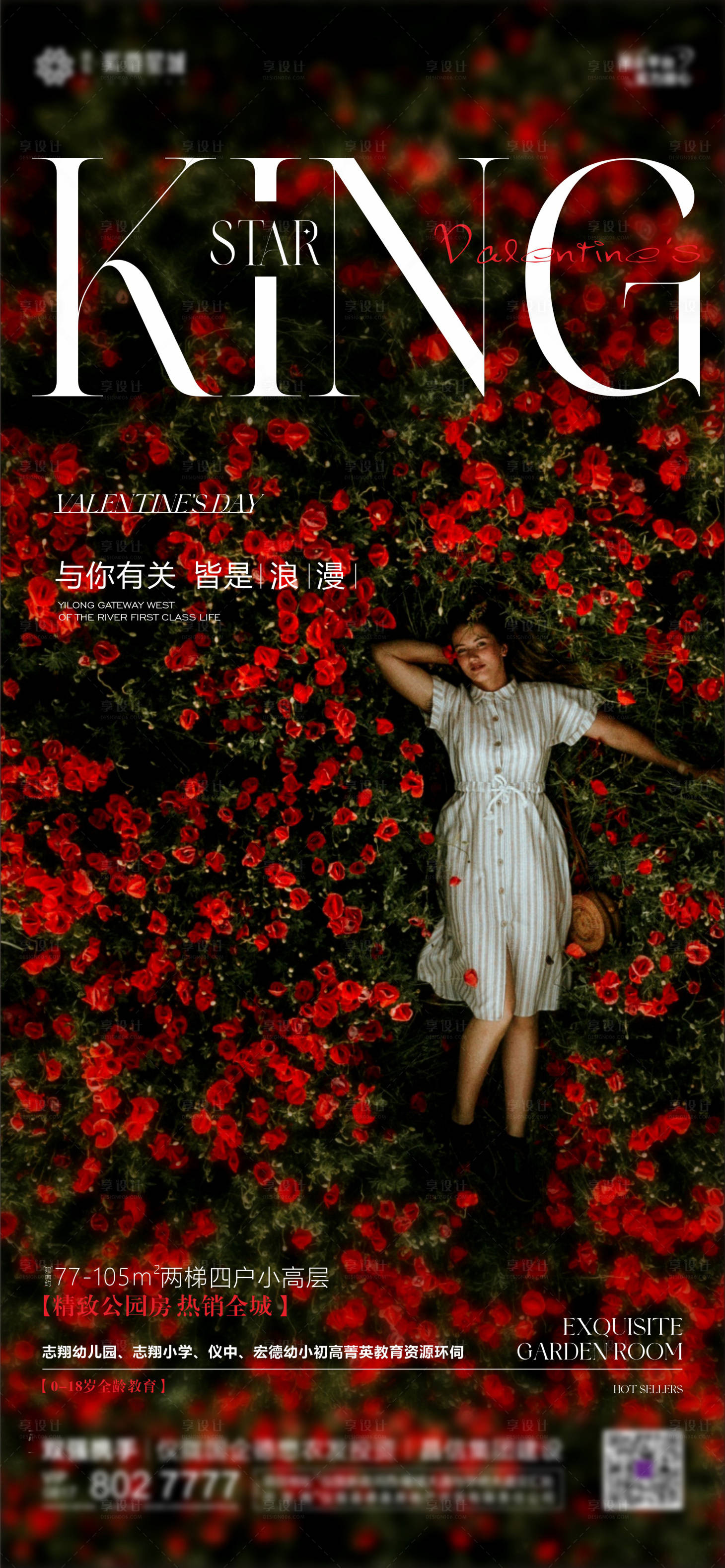 源文件下載【享設計】搜索編號：28300016797513331【地產520情人節海報】