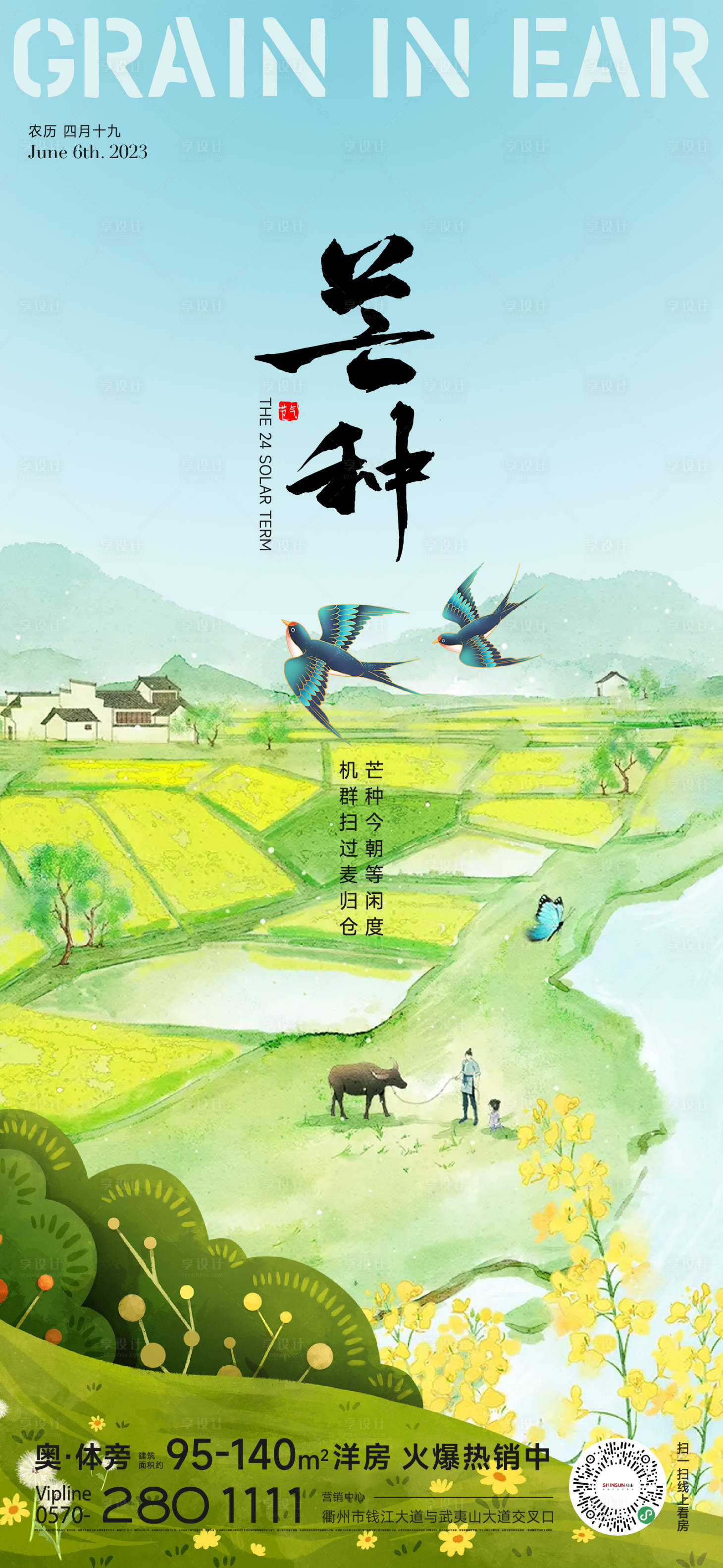 源文件下载【享设计】搜索编号：15660016839107865【芒种节气海报】