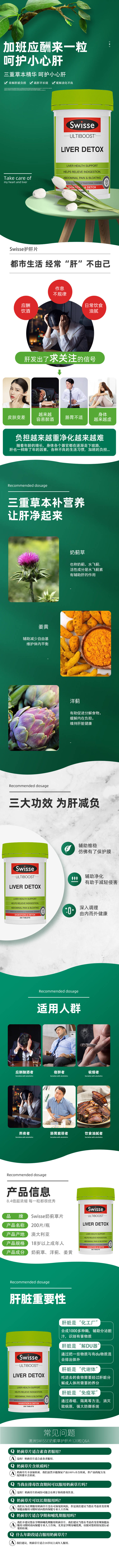 源文件下载【享设计】搜索编号：51710016951221942【家中常备护肝片详情】