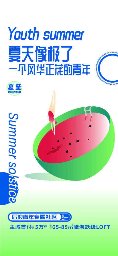 源文件下載【享設計】搜索編號：73400017027038725【夏至單圖】