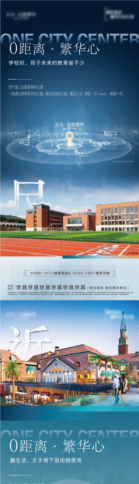 源文件下载【地产学区房价值点海报】编号：20230531164301868