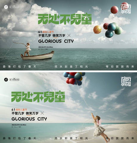 源文件下载【儿童节海报】编号：16570016862441548