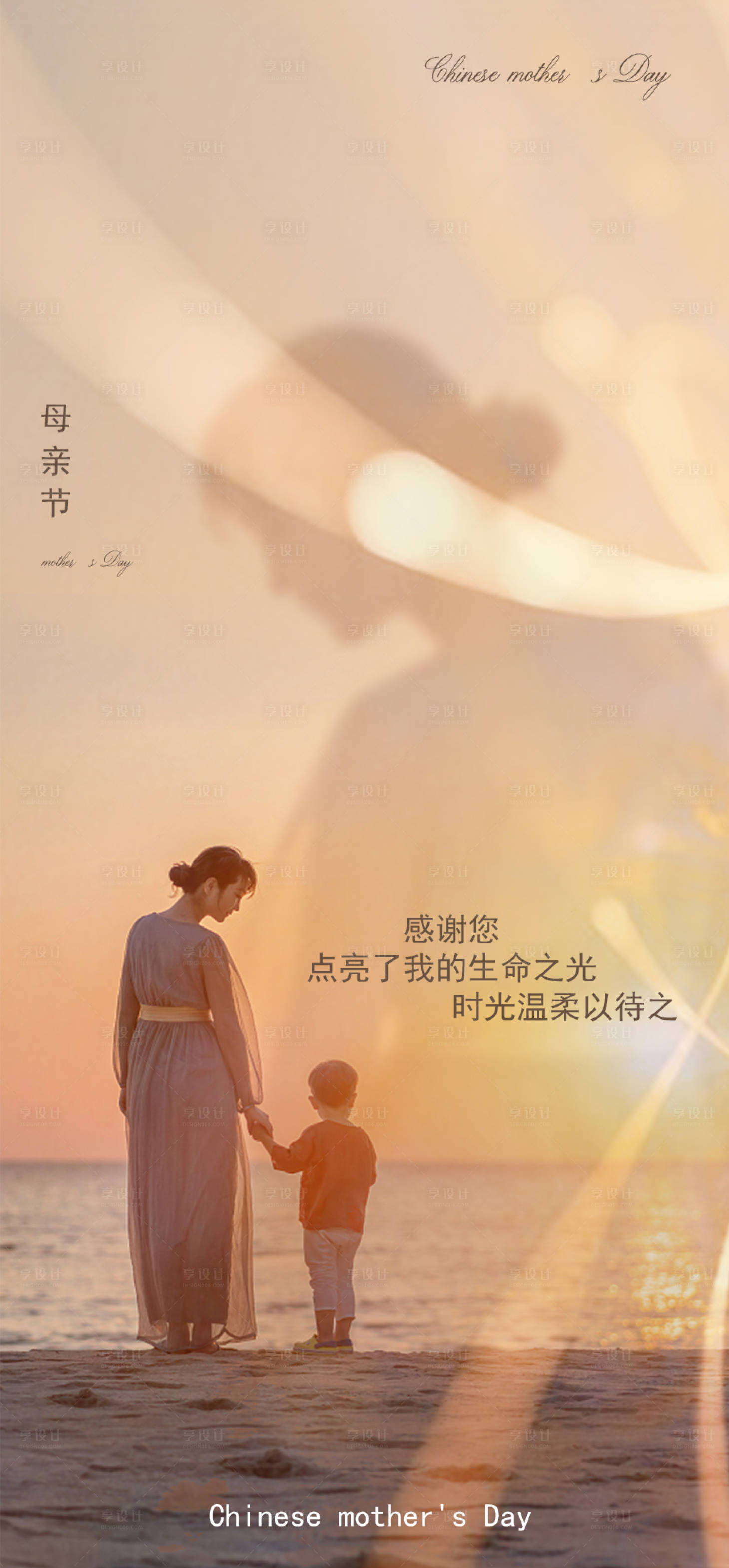 源文件下载【地产母亲节海报】编号：56950016447398937