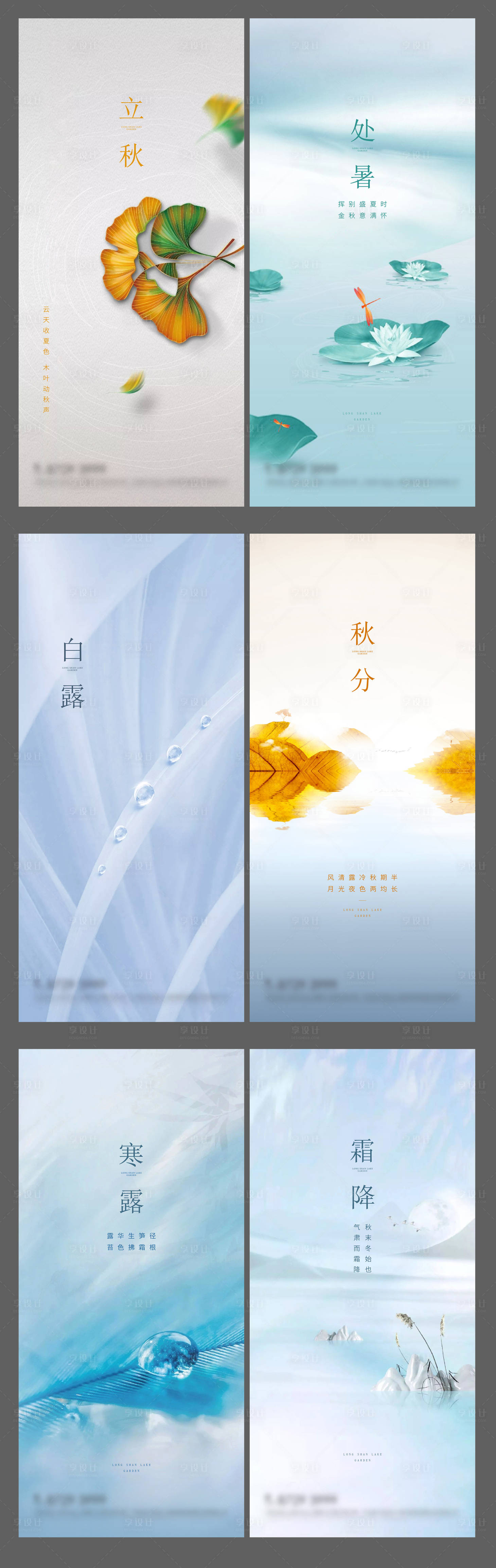 源文件下载【秋季节气海报】编号：48500016479451923