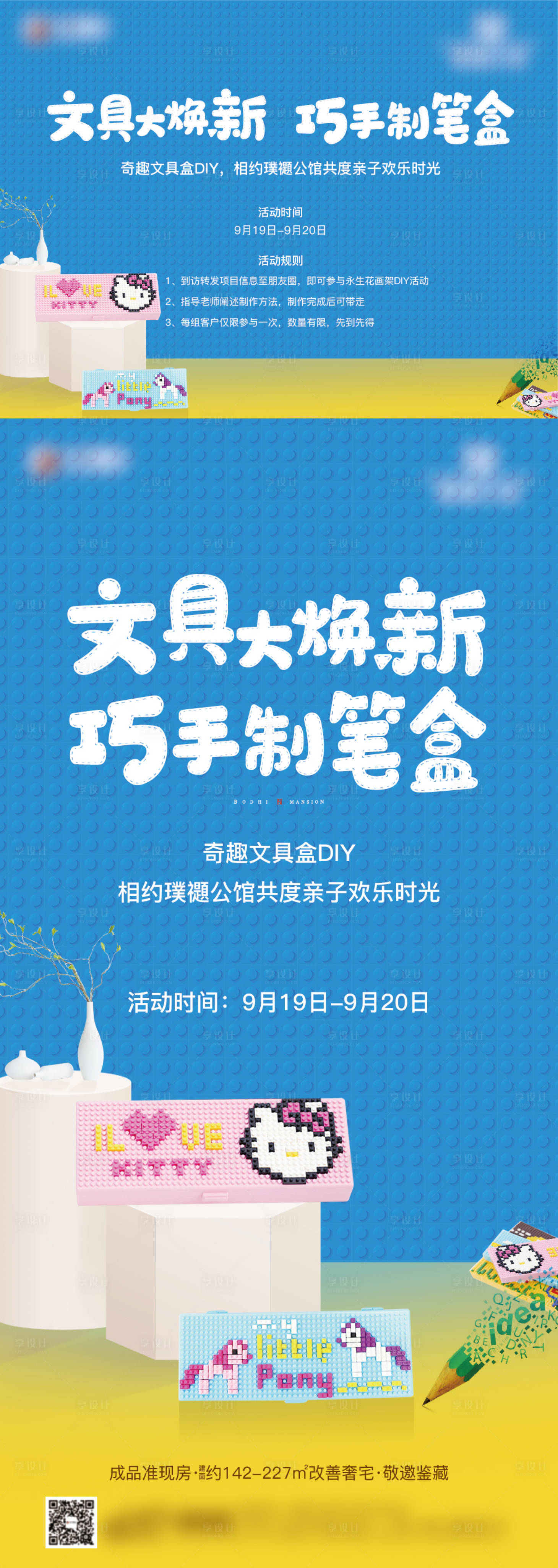 源文件下载【文具盒DIY】编号：78110016885572680