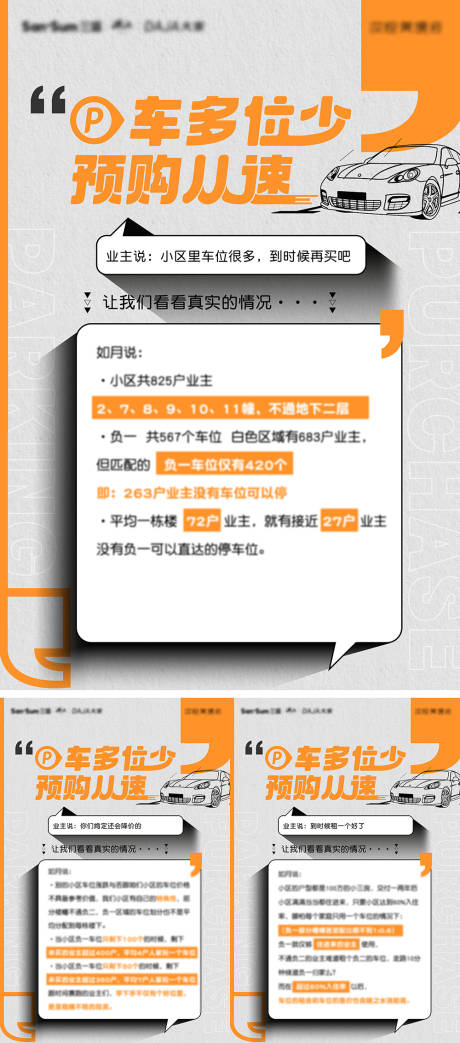 源文件下载【房地车位抢购问答展板】编号：71450016442411008