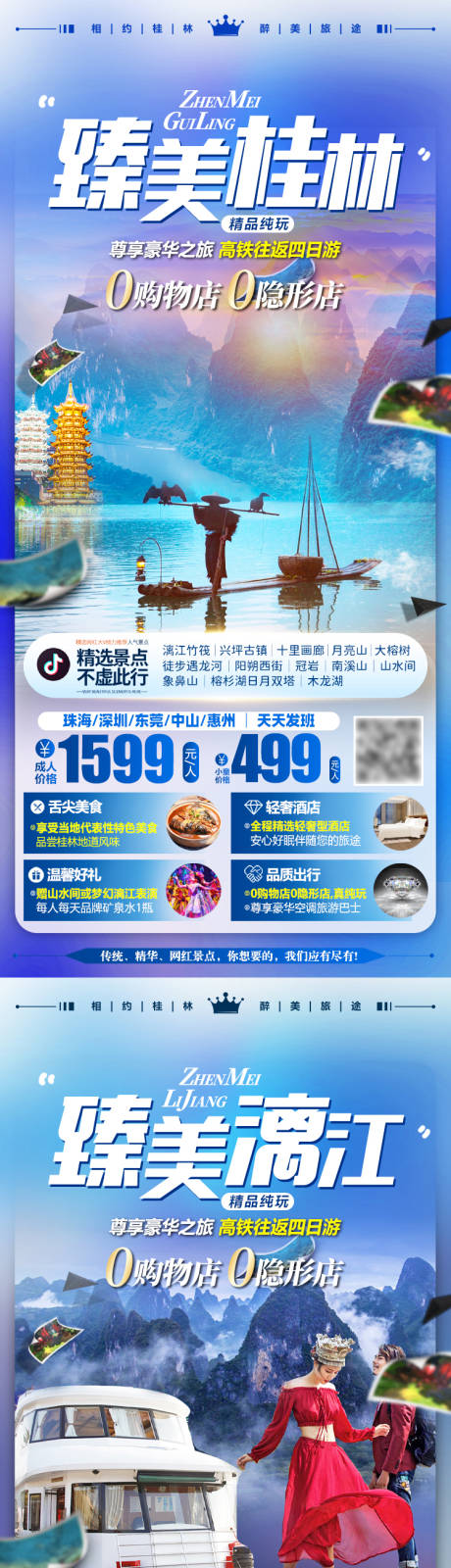 编号：20230519150132676【享设计】源文件下载-桂林旅游海报