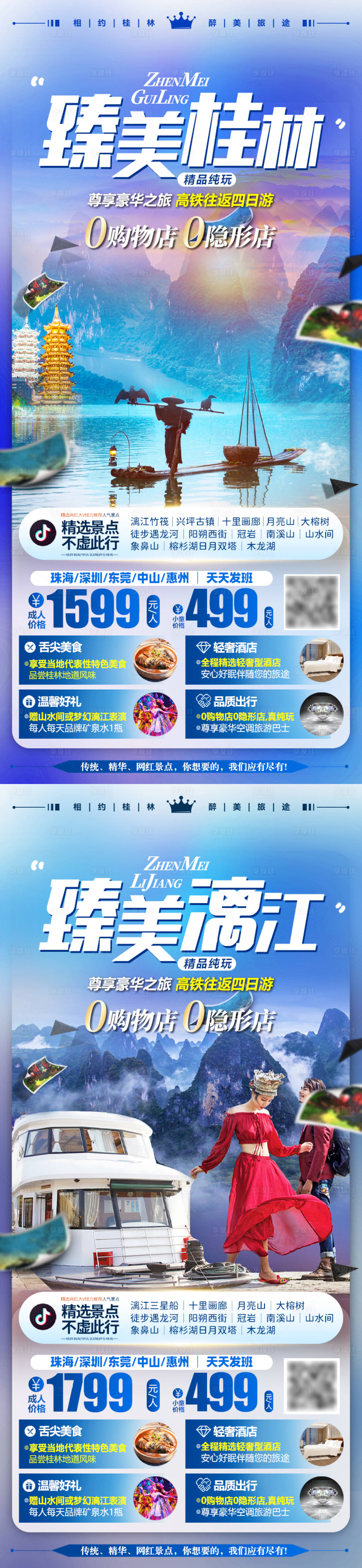 编号：20230519150132676【享设计】源文件下载-桂林旅游海报