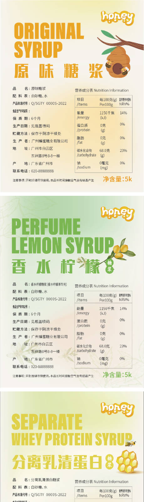 源文件下载【糖浆包装系列设计】编号：24880016808336464