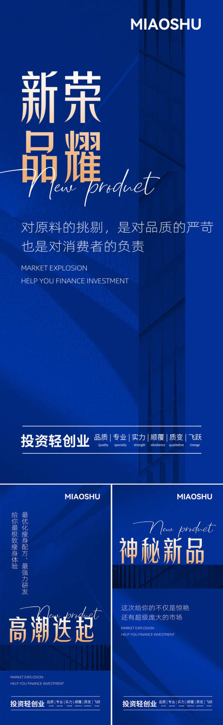 源文件下載【微商新品招商海報】編號：36440017068384807