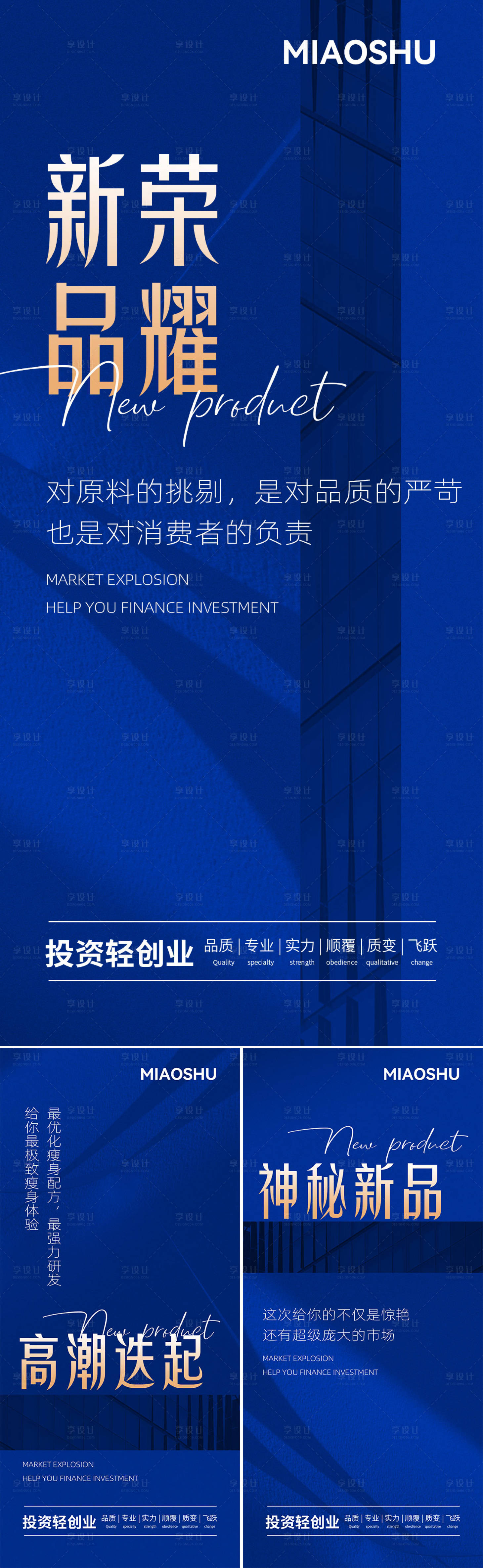 源文件下载【享设计】搜索编号：36440017068384807【微商新品招商海报】
