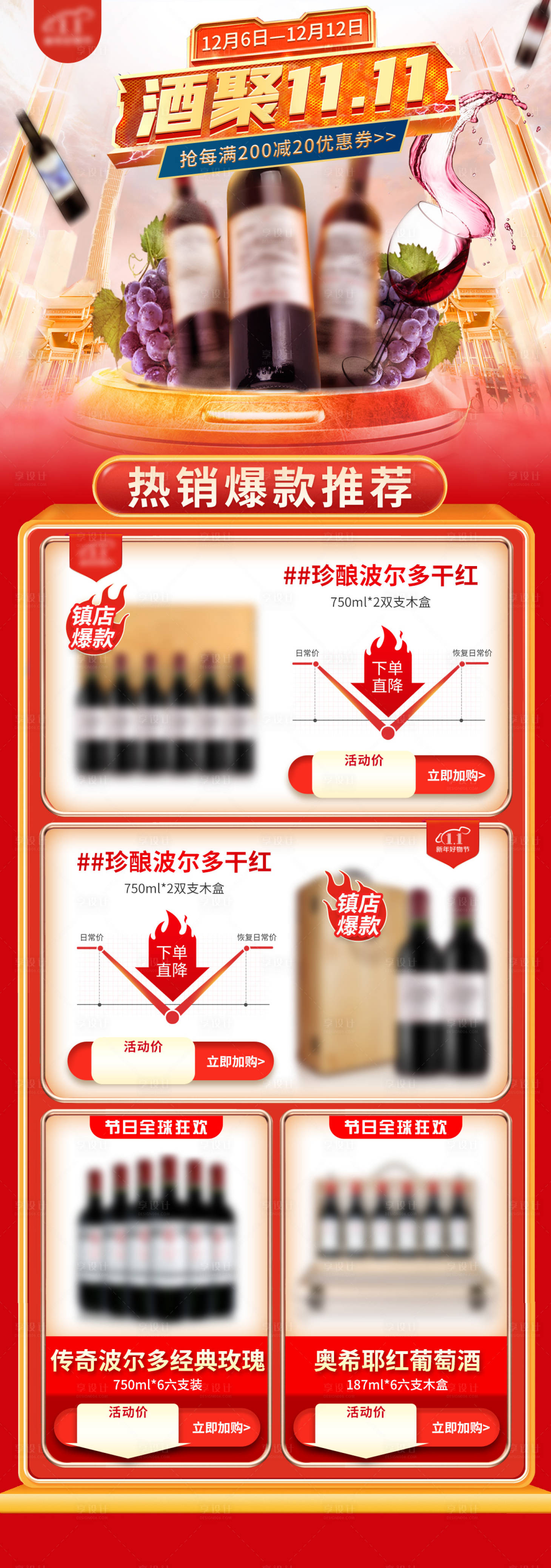 源文件下载【享设计】搜索编号：92720016867607038【618 双十一大促酒首页】