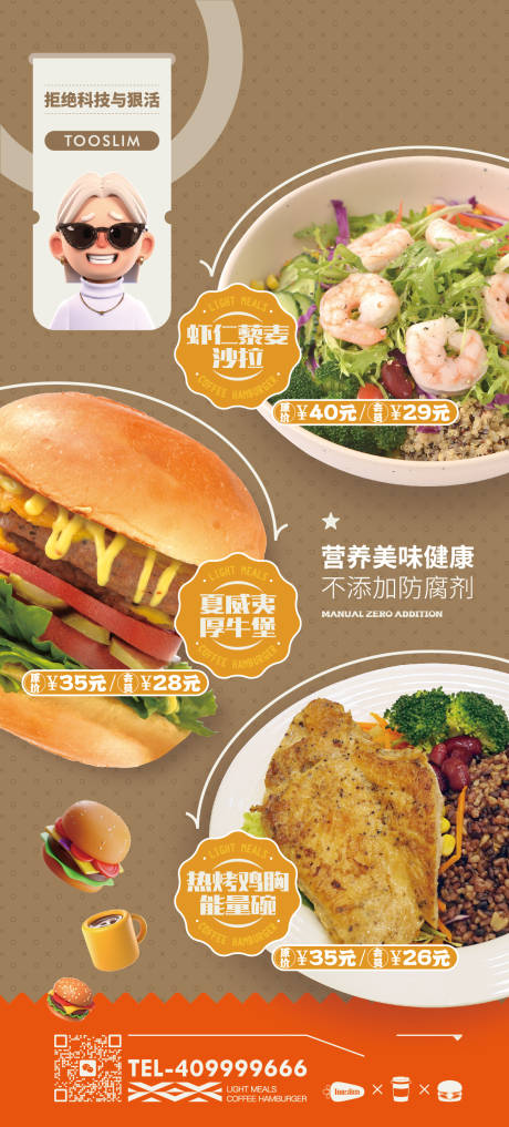 源文件下载【轻食海报】编号：67760016463034859