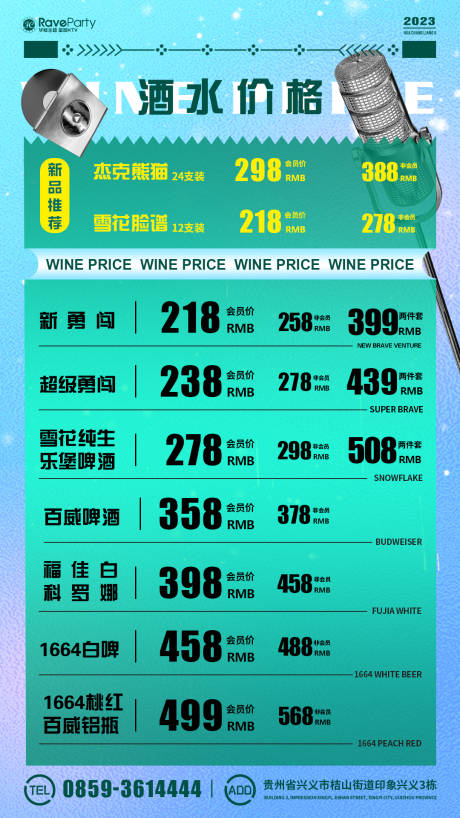 源文件下载【酒水活动价格】编号：66010016752399012