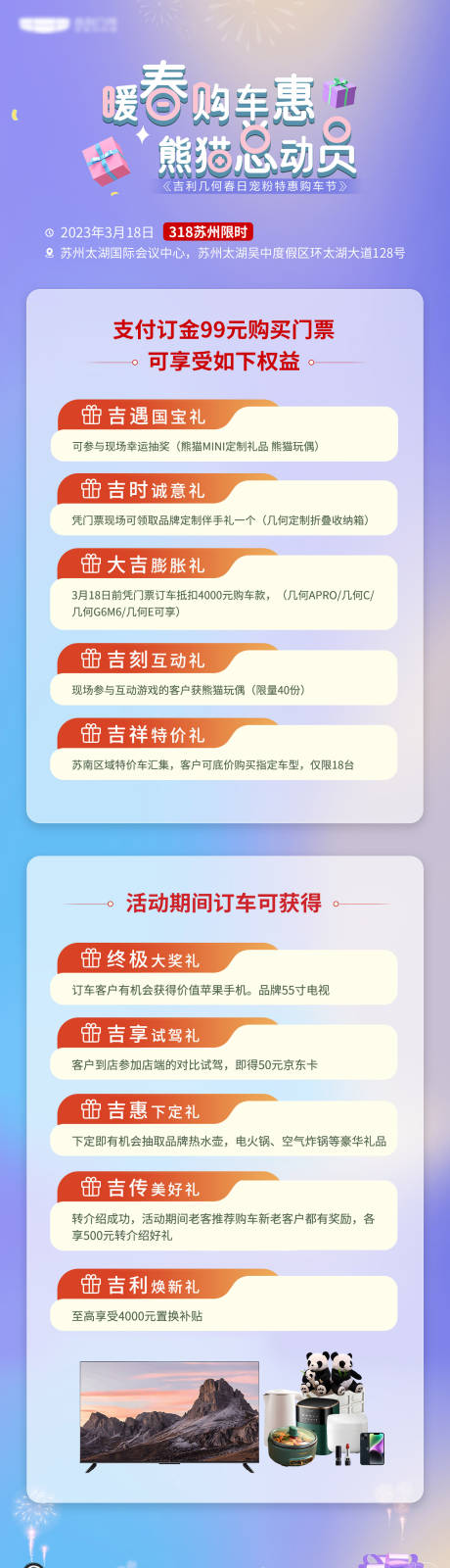 源文件下载【团购会政策海报】编号：20230516135154188