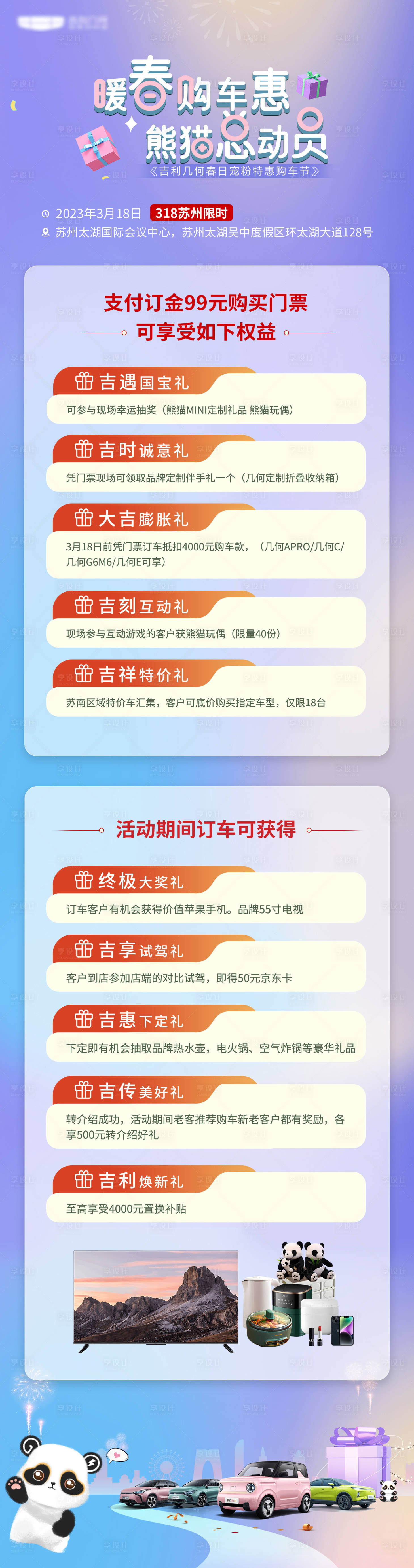 源文件下载【享设计】搜索编号：26770016723153458【团购会政策海报】
