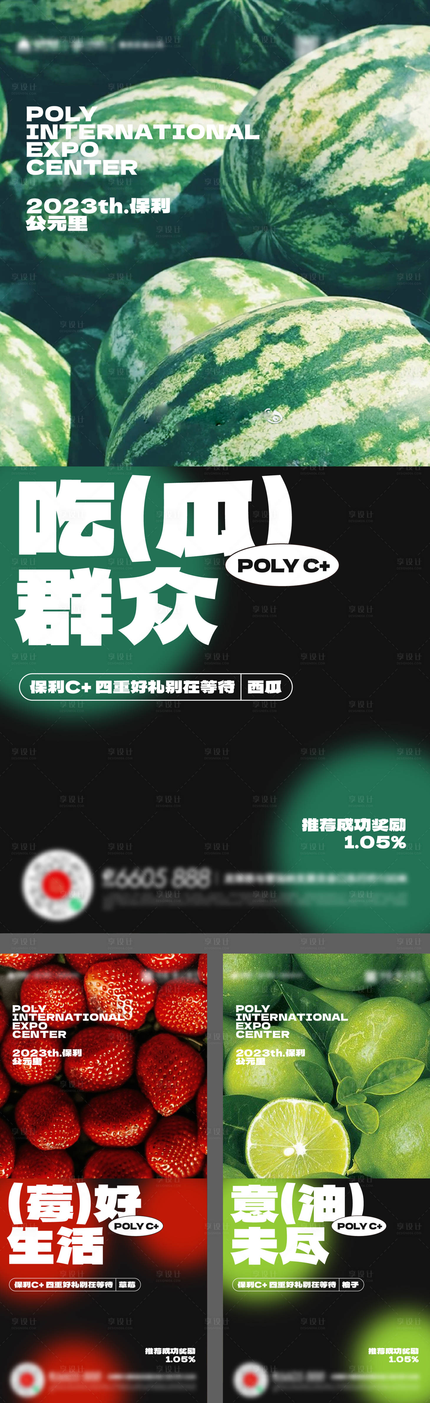 源文件下载【夏天水果西瓜草莓活动海报】编号：80830016862568141
