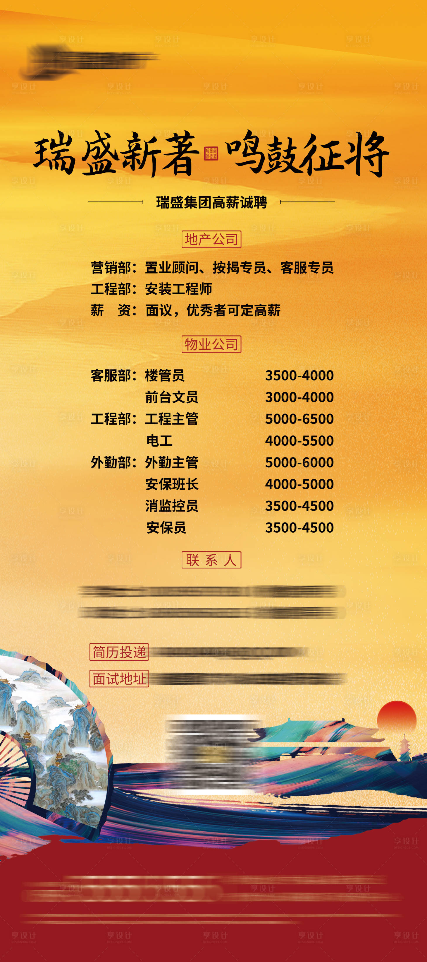 源文件下載【享設計】搜索編號：62500016765408154【新中式門頭宮殿創意折扇剪影招聘展架】