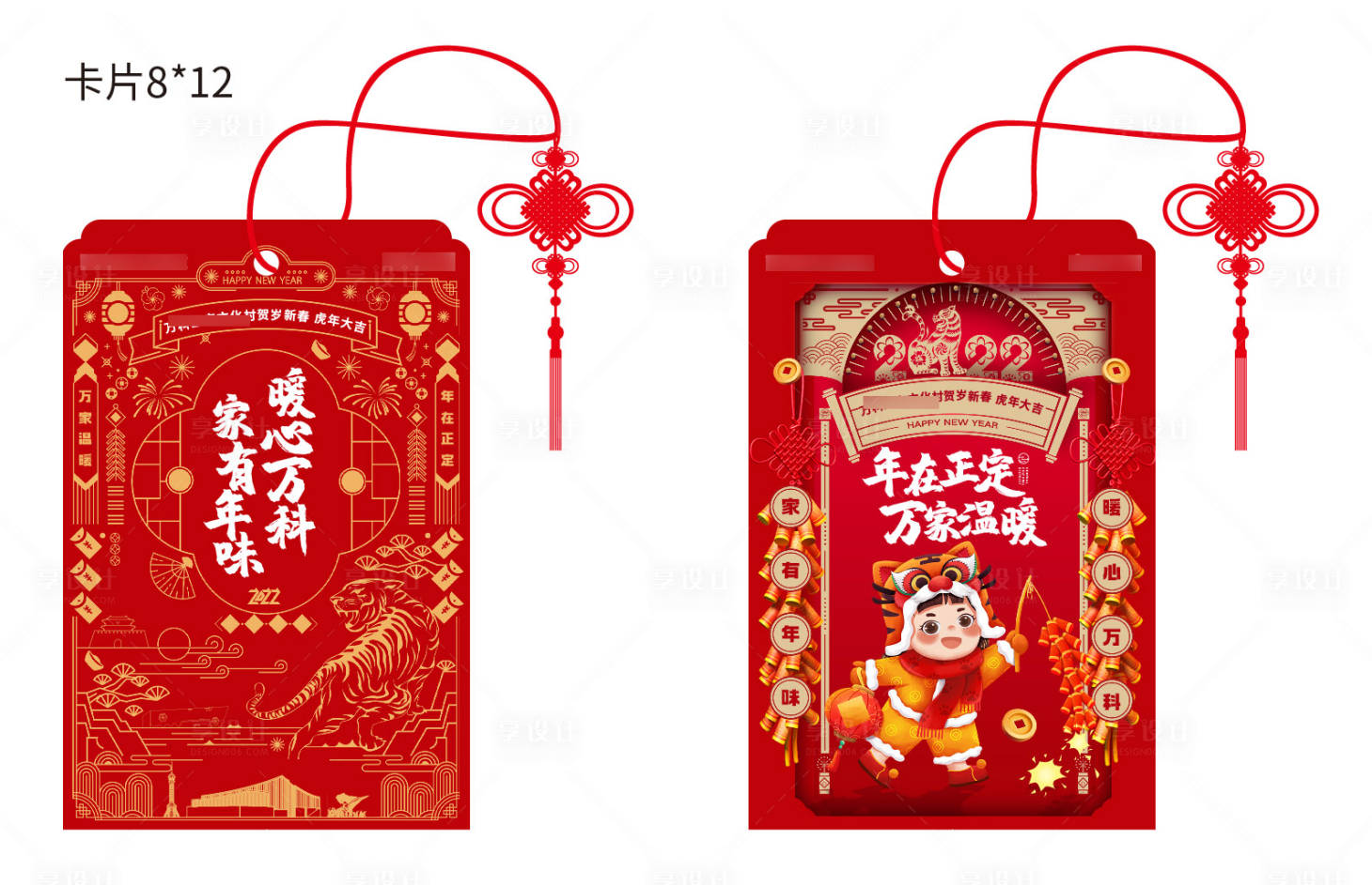源文件下載【享設計】搜索編號：15830016869692909【新年卡片】
