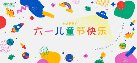 源文件下载【儿童节活动主画面】编号：78160016881254885