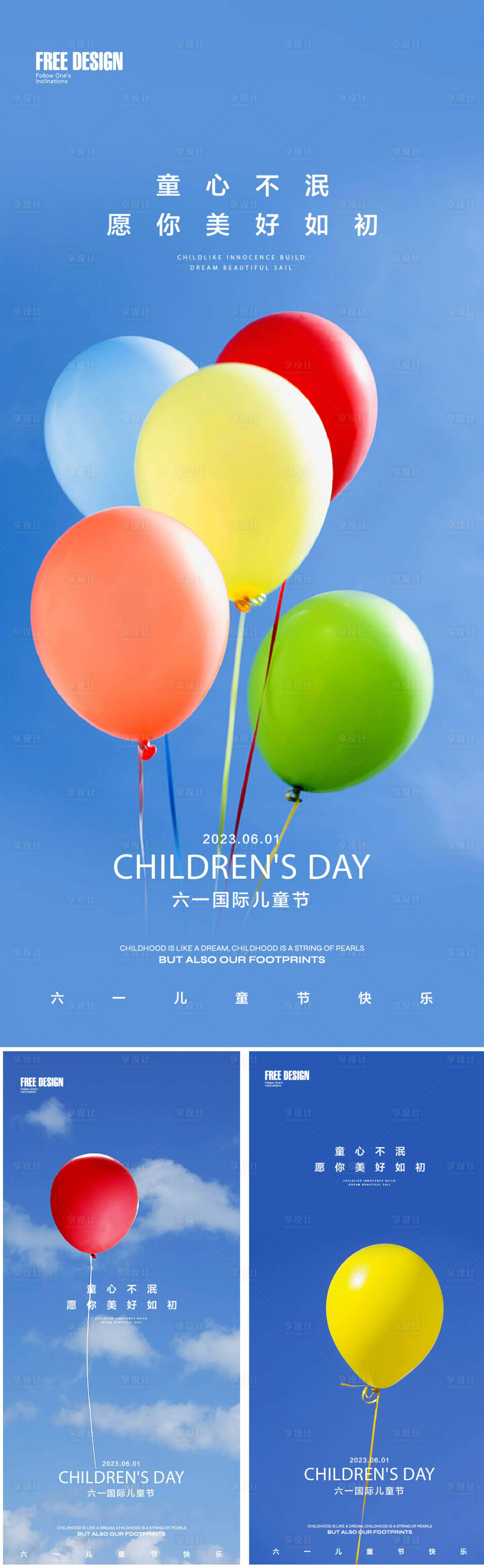源文件下載【享設計】搜索編號：16600016794972628【六一兒童節】