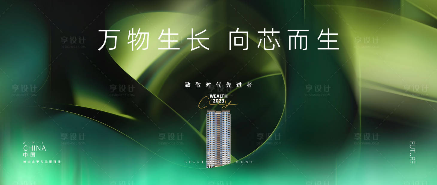 源文件下載【享設計】搜索編號：71690016989622673【地產主畫面背景板 】
