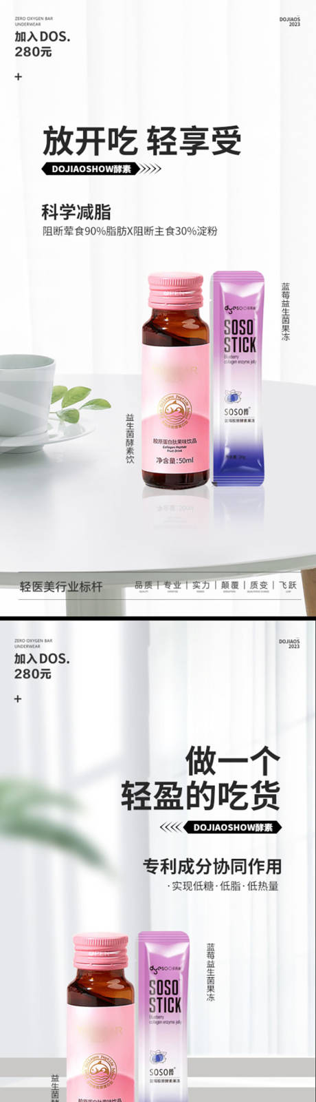 源文件下载【益生菌酵素果冻减脂瘦身微商海报】编号：81100016914145144