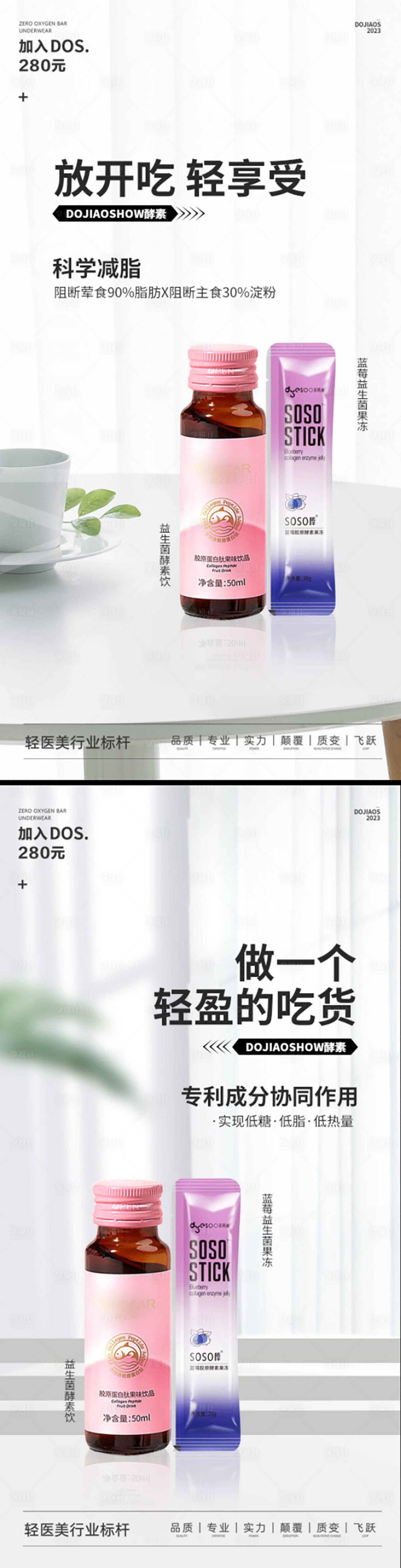源文件下載【享設計】搜索編號：81100016914145144【益生菌酵素果凍減脂瘦身微商海報】