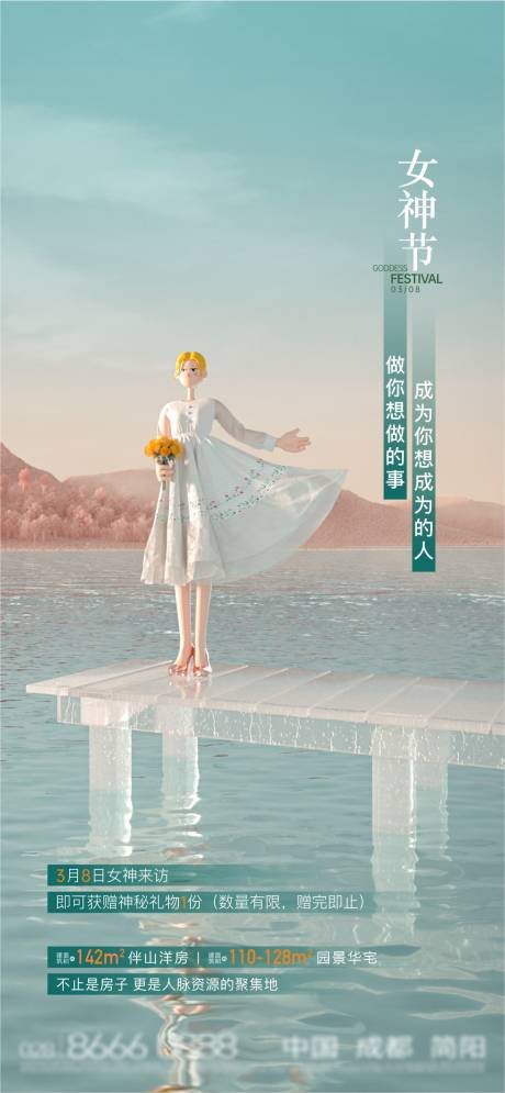 源文件下载【享设计】搜索编号：33420016542028960【女神节海报】