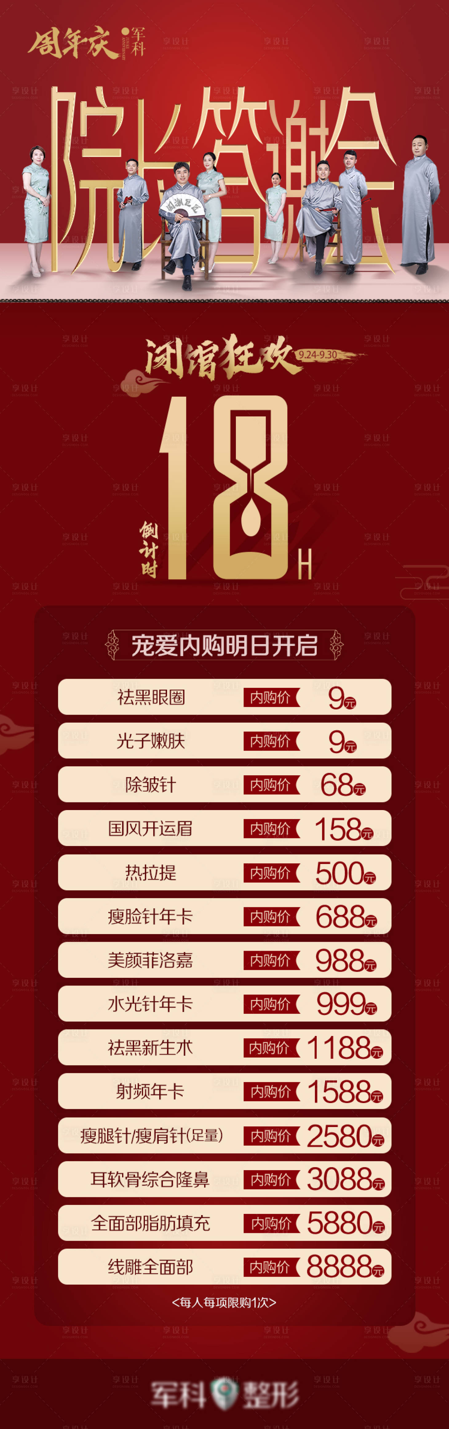 源文件下載【享設(shè)計】搜索編號：28430017003161659【周年慶朋友圈政策海報】