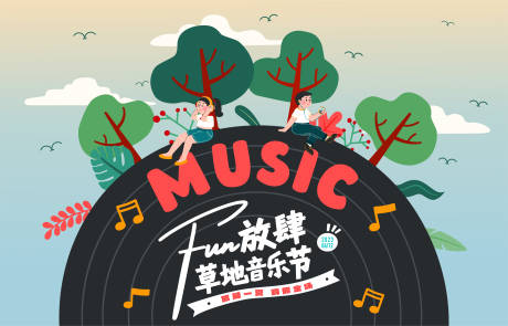 源文件下载【露营音乐节活动海报】编号：59820016947637468