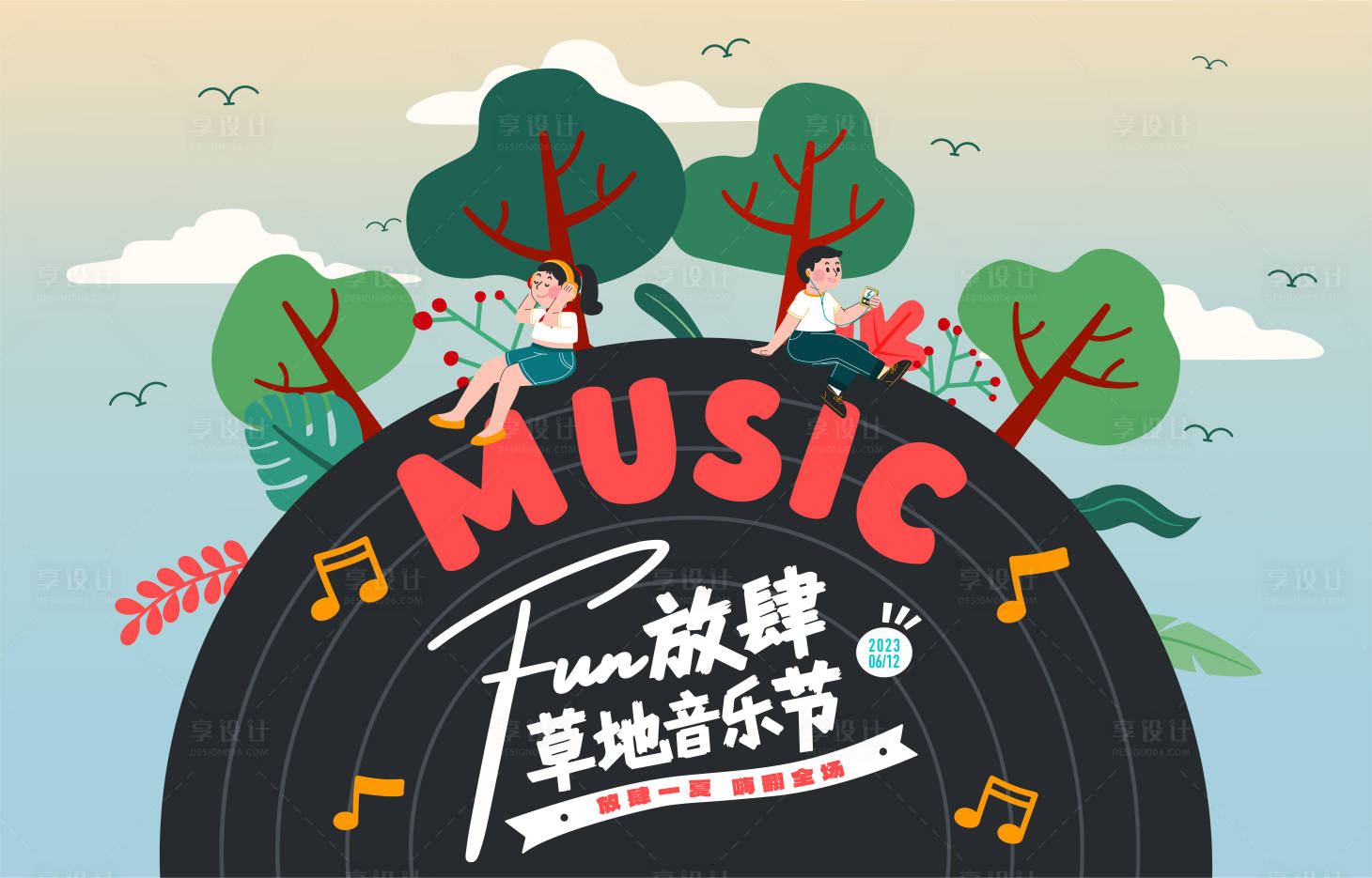 源文件下載【享設計】搜索編號：59820016947637468【露營音樂節活動海報】