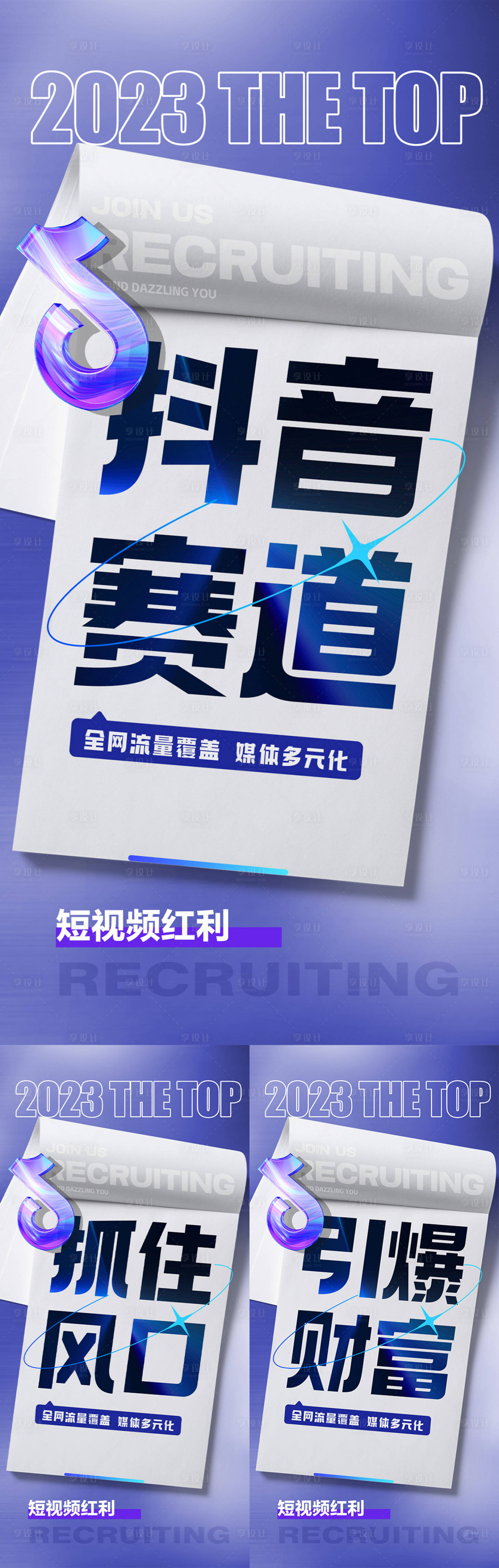 源文件下载【医美抖音造势海报】编号：25820016417589488