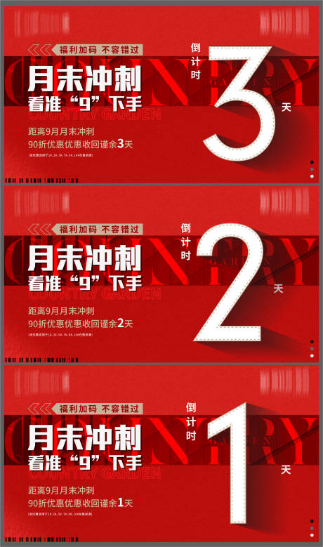 源文件下载【冲刺倒计时海报】编号：97340016532457986