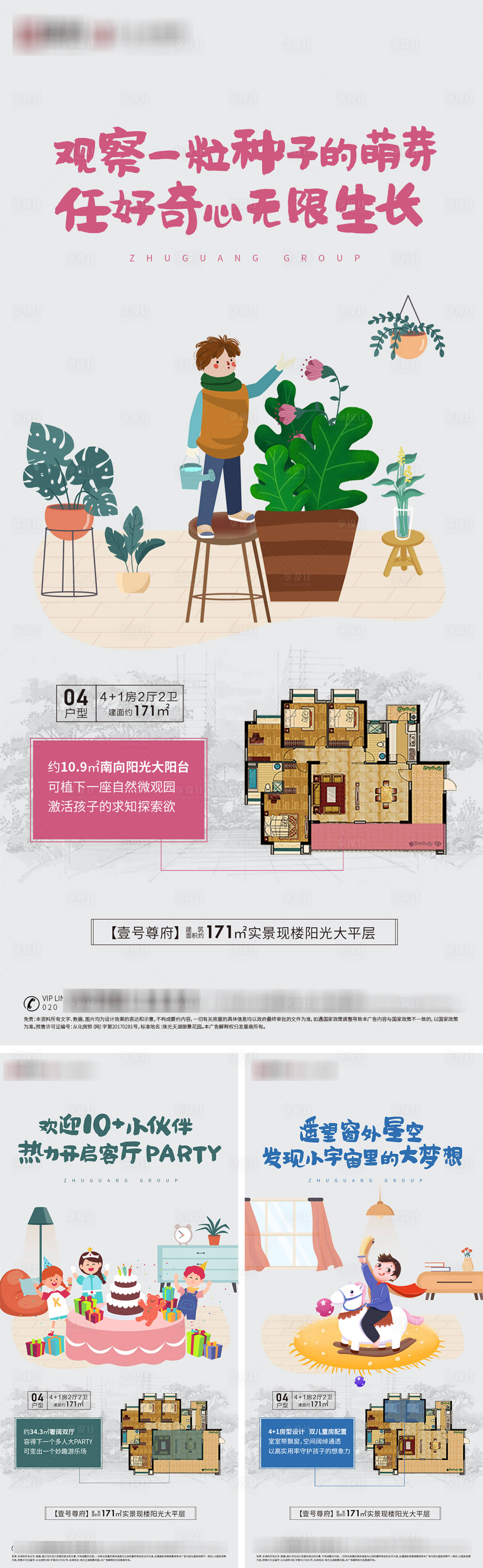 源文件下载【享设计】搜索编号：46810016543789781【地产户型价值点插画海报】