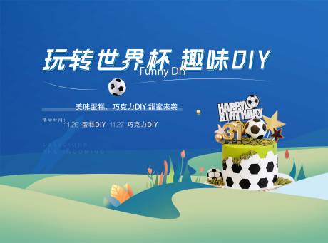 源文件下载【世界杯DIY活动】编号：38020016778886688