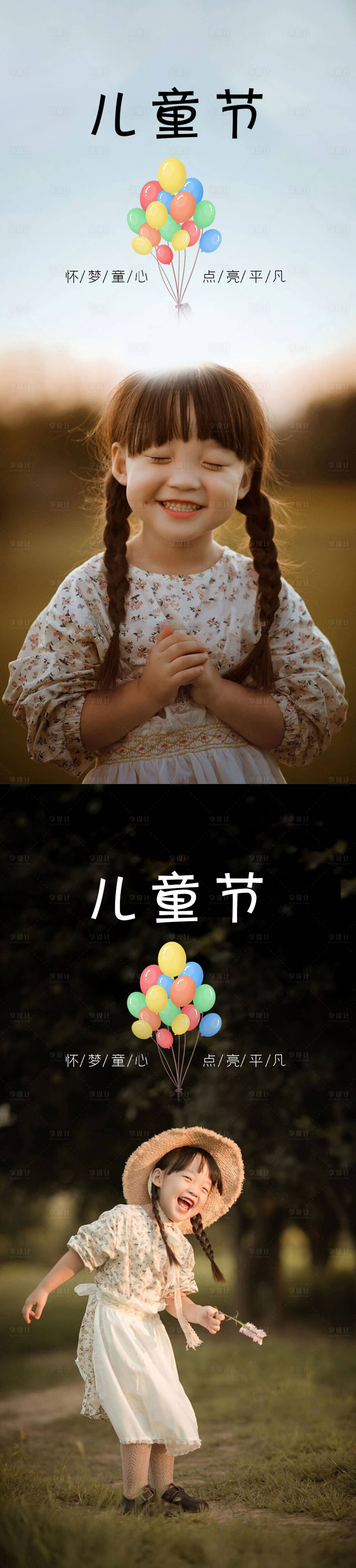 源文件下载【享设计】搜索编号：84140016852353761【儿童节海报】