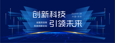 源文件下载【蓝色科技创新发布会主KV背景】编号：84300016434844855