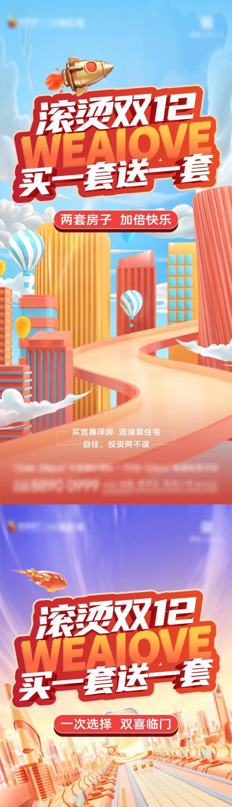 源文件下载【享设计】搜索编号：38570016636856402【双十二买一送一海报】