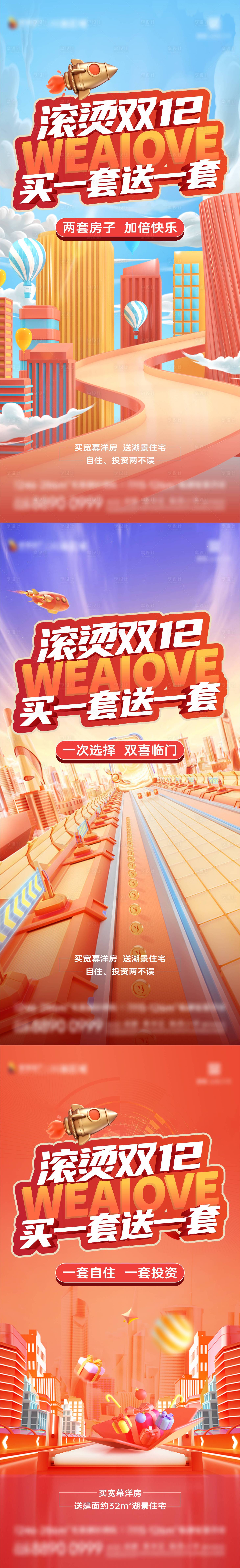 源文件下载【享设计】搜索编号：38570016636856402【双十二买一送一海报】