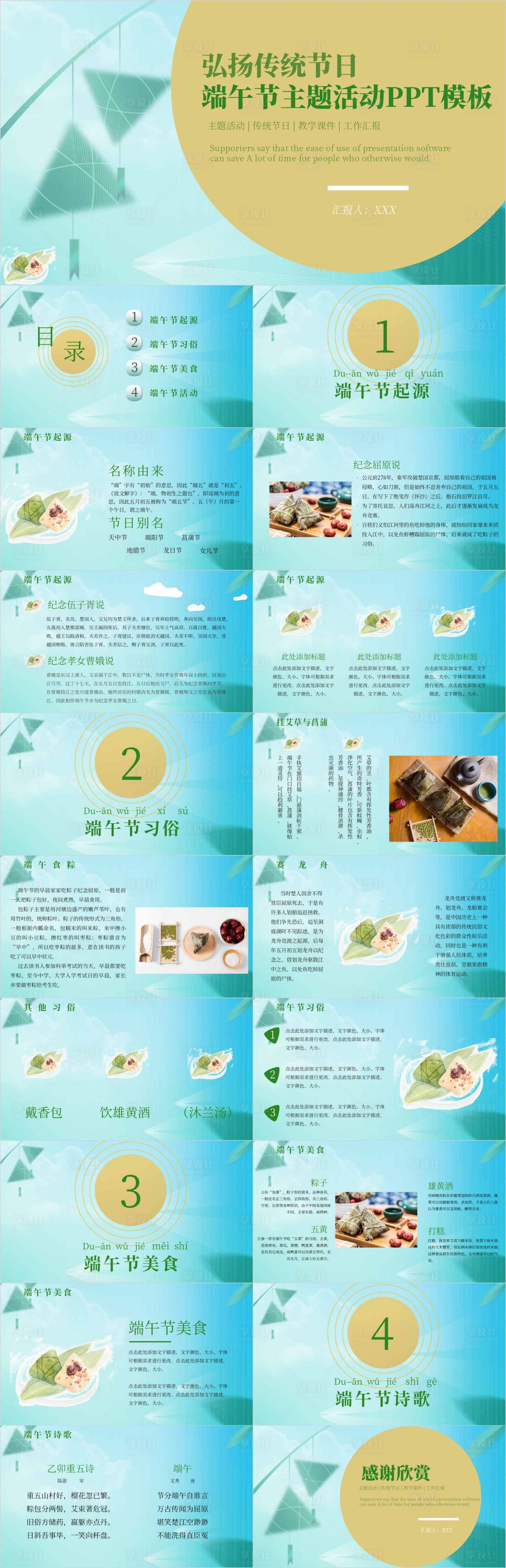 源文件下載【享設(shè)計(jì)】搜索編號(hào)：52020016883479662【端午節(jié)主題活動(dòng)PPT】