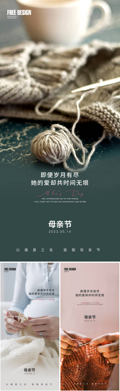 源文件下载【母亲节海报】编号：25230016554393267